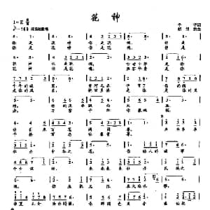 43花神_美声唱法乐谱_词曲:予子 胡旭东