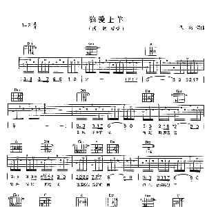 狼爱上羊 吉他谱 汤潮