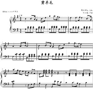 剪羊毛 钢琴谱 岳大鹏改编
