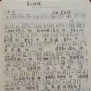 茶山姑娘_歌曲简谱_词曲:袁进德 袁进德