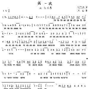 口琴谱 | 第一次 光良曲 yieuir改编