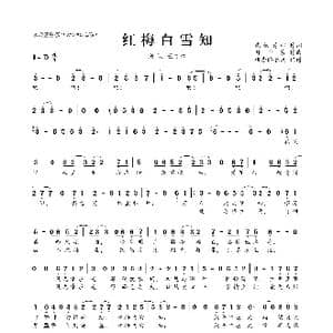 ​红梅白雪知_歌曲简谱_词曲:乘物游心 月千宸