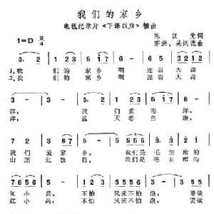 我们的家乡_民歌简谱_词曲:陈汉元