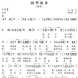 回望故乡_民歌简谱_词曲:李峰 郁洲萍