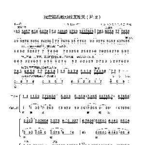 我定能战胜顽敌度难关 片段 _歌曲简谱