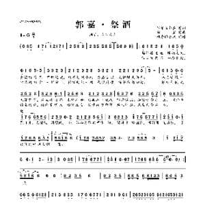 ​郭嘉 祭酒_歌曲简谱_词曲:军祭酒郭嘉 贺鑫