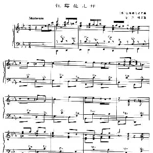 手风琴谱 | 红莓花儿开