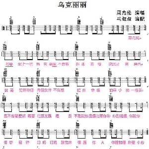 乌克丽丽 吉他谱 周杰伦 马叔叔