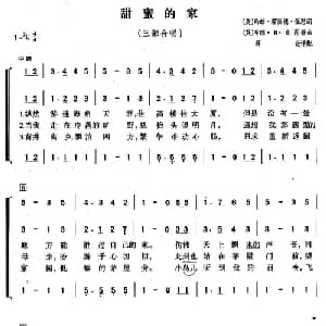 甜蜜的家 美 英 _外国歌谱_词曲: 薛范 译配