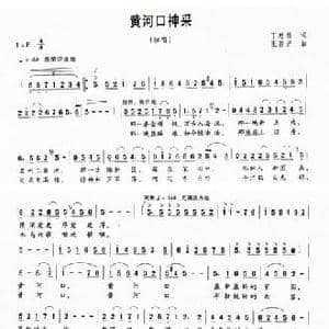 黄河口神采_民歌简谱_词曲:丁恩昌 王昌沪
