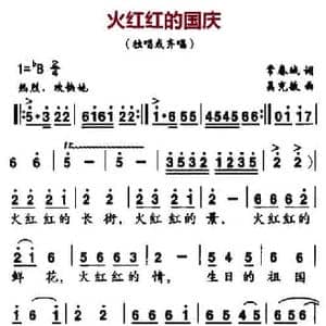 火红红的国庆_民歌简谱_词曲:常春城 吴克敏