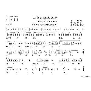 山歌好比春江水_歌谱投稿_词曲:乔羽 雷振邦