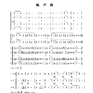 多声部练声曲_合唱歌谱