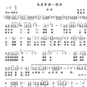 我是井冈一根竹_民歌简谱_词曲:郭正平 葛敬平