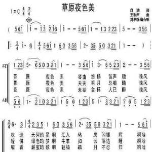 草原夜色美_歌谱投稿_词曲:白洁 王和声