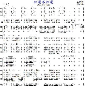 知道不知道_歌曲简谱_词曲:姚谦 王黎光