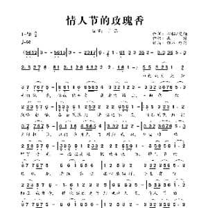 情人节的玫瑰香_歌曲简谱_词曲:心怡/曼娅 雨露