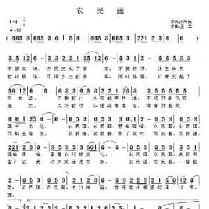 农民画_民歌简谱_词曲:张咏民 王立