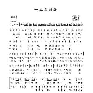 军旅歌曲100首:一二三四歌_歌曲简谱_词曲:石顺义 臧云飞