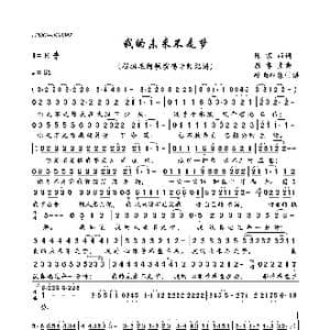 我的未来不是梦_歌曲简谱_词曲:陈家丽 翁孝良