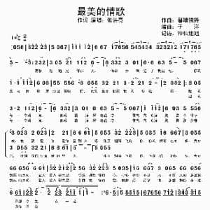 最美的情歌_歌谱投稿_词曲:张洪亮 馨曦独舞