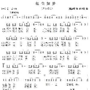 红尘如梦3_歌曲简谱_词曲:潘嘉明 孙卫东