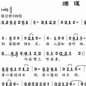 烟道_民歌简谱_词曲:涂晓斌 邹莹 邹兴淮