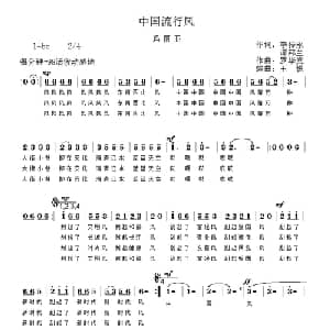 中国流行风_通俗唱法乐谱_词曲:李传永 谭邦兰 罗华党