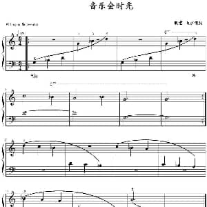音乐会时光 钢琴谱 山水眩月制谱