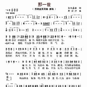 那一世_歌曲简谱_词曲:仓央嘉措 阿汝汗
