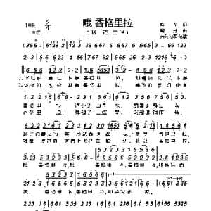 哦 香格里拉_歌谱投稿_词曲:晓光 晓丹