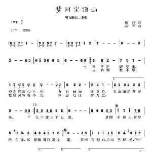 梦回宝顶_通俗唱法乐谱_词曲:杨庆 吴军