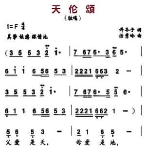 天伦颂_民歌简谱_词曲:许冬子 任秀岭