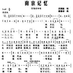 南京记忆_民歌简谱_词曲:邝厚勤 聂春吾
