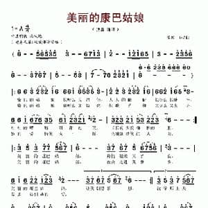 美丽的康巴姑娘_歌谱投稿_词曲:歌奴 歌奴