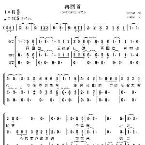 再回首_歌曲简谱_词曲:陈乐融 卢冠廷
