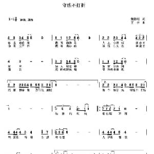 守法不打折_通俗唱法乐谱_词曲:姚修刚 王宇