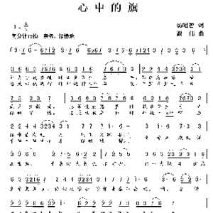 心中的旗_歌谱投稿_词曲:汤昭智 谢伟