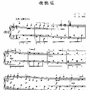 我快乐 钢琴谱 汪玲曲 肖乐