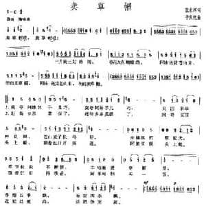 卖草帽_民歌简谱_词曲:张东辉 于庆祝