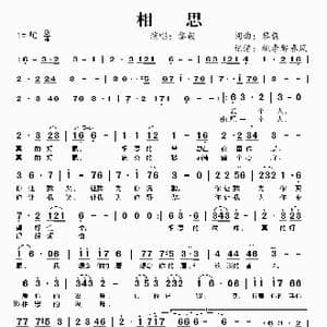 相思_歌谱投稿_词曲:黎毅 黎毅