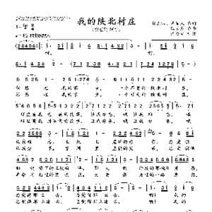 我的陕北村庄_歌曲简谱_词曲:祁玉江 曹军民 耿志杰