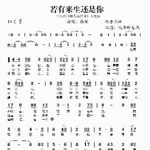 若有来生还是你_歌谱投稿