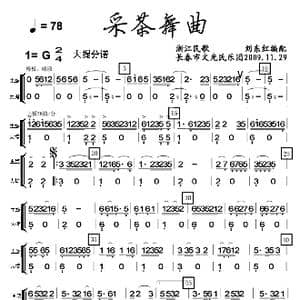 采茶舞曲_歌曲简谱