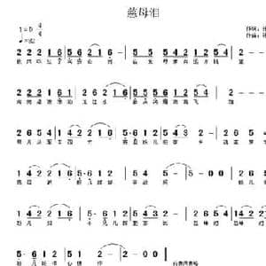 慈母泪_民歌简谱_词曲:张树铭 张树铭