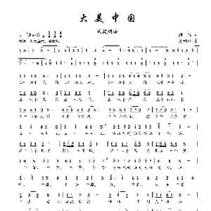 大美中国_歌曲简谱_词曲:何也 刘和平