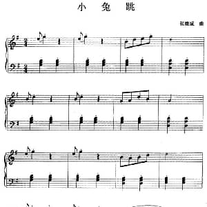 钢琴小品 小兔跳 钢琴谱 张能斌