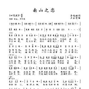 南山之恋_歌曲简谱_词曲:李维福 王柏清