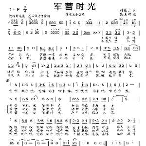 军营时光_歌曲简谱_词曲:刘德才 张志辉