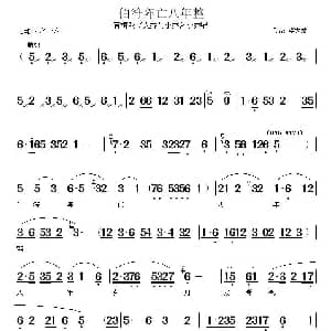 黄梅戏谱 | 伯符阵亡八年整 大乔与小乔 小乔唱段